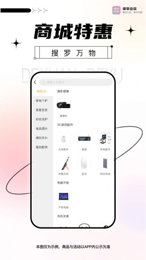 潮享由你官方最新版图1