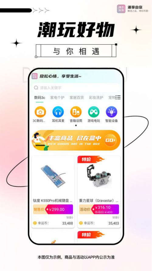 潮享由你官方最新版图2