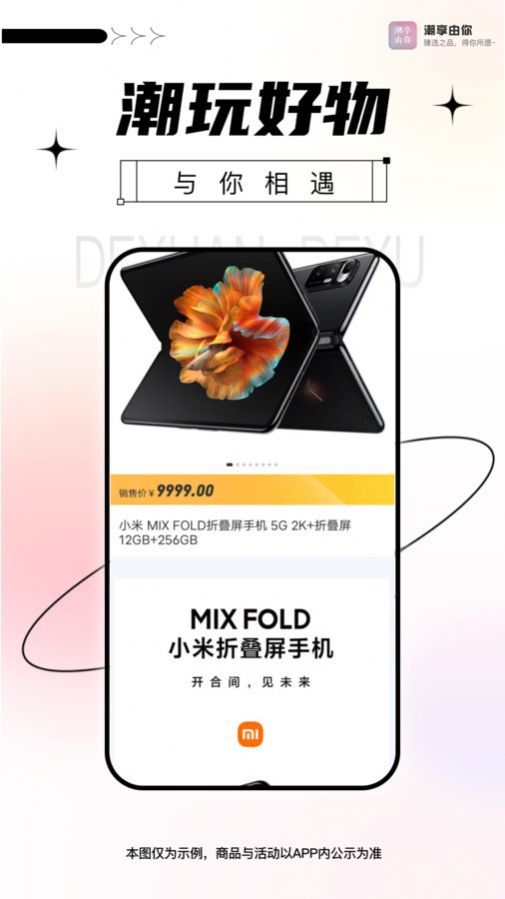 潮享由你官方最新版图3