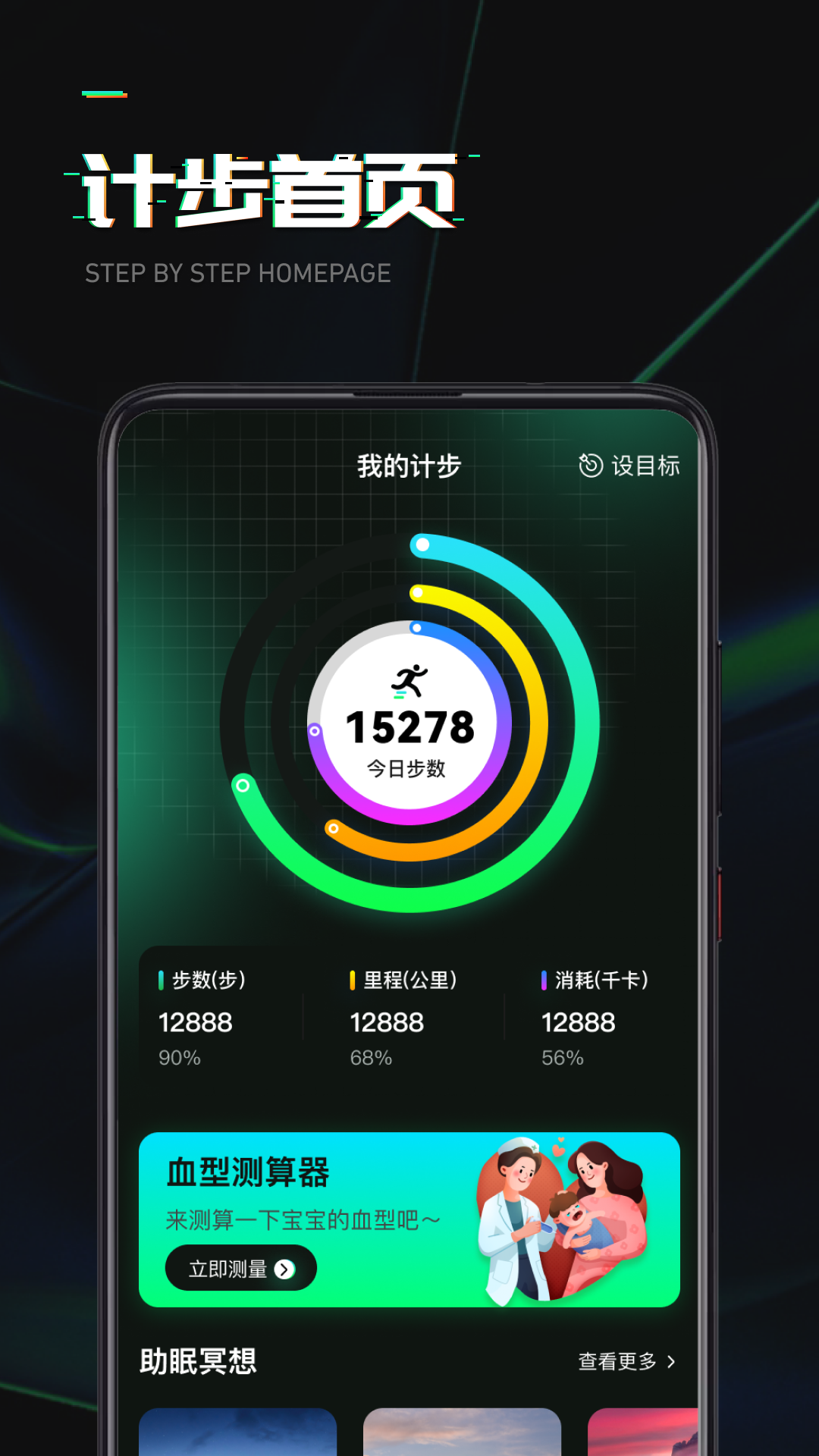 猎豹计步安卓免费版图1