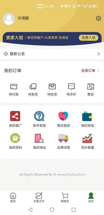 花品荟官方正版图2