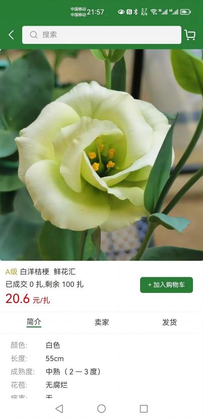 花品荟官方正版图3