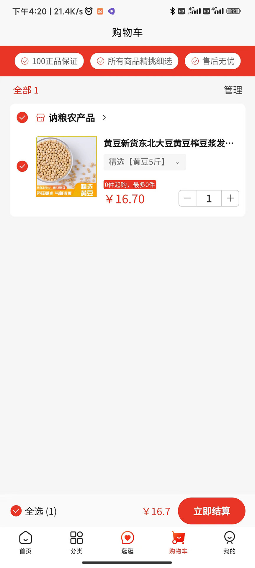 讷粮优选直装版图1