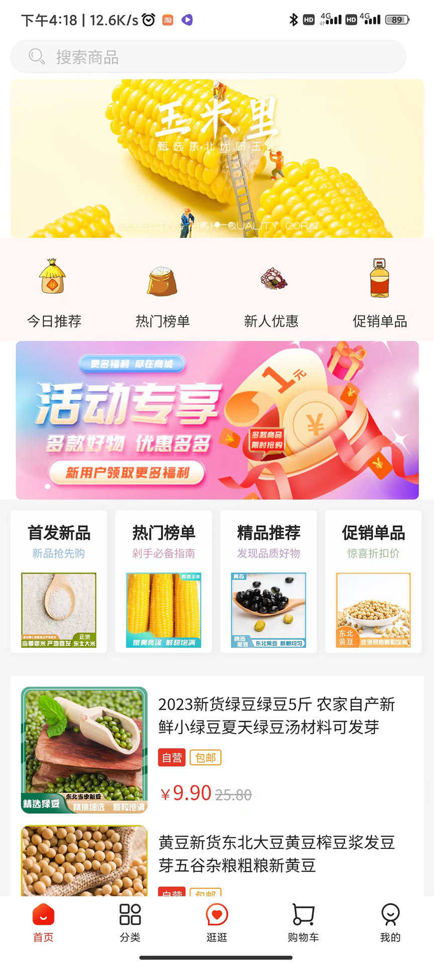 讷粮优选直装版图2