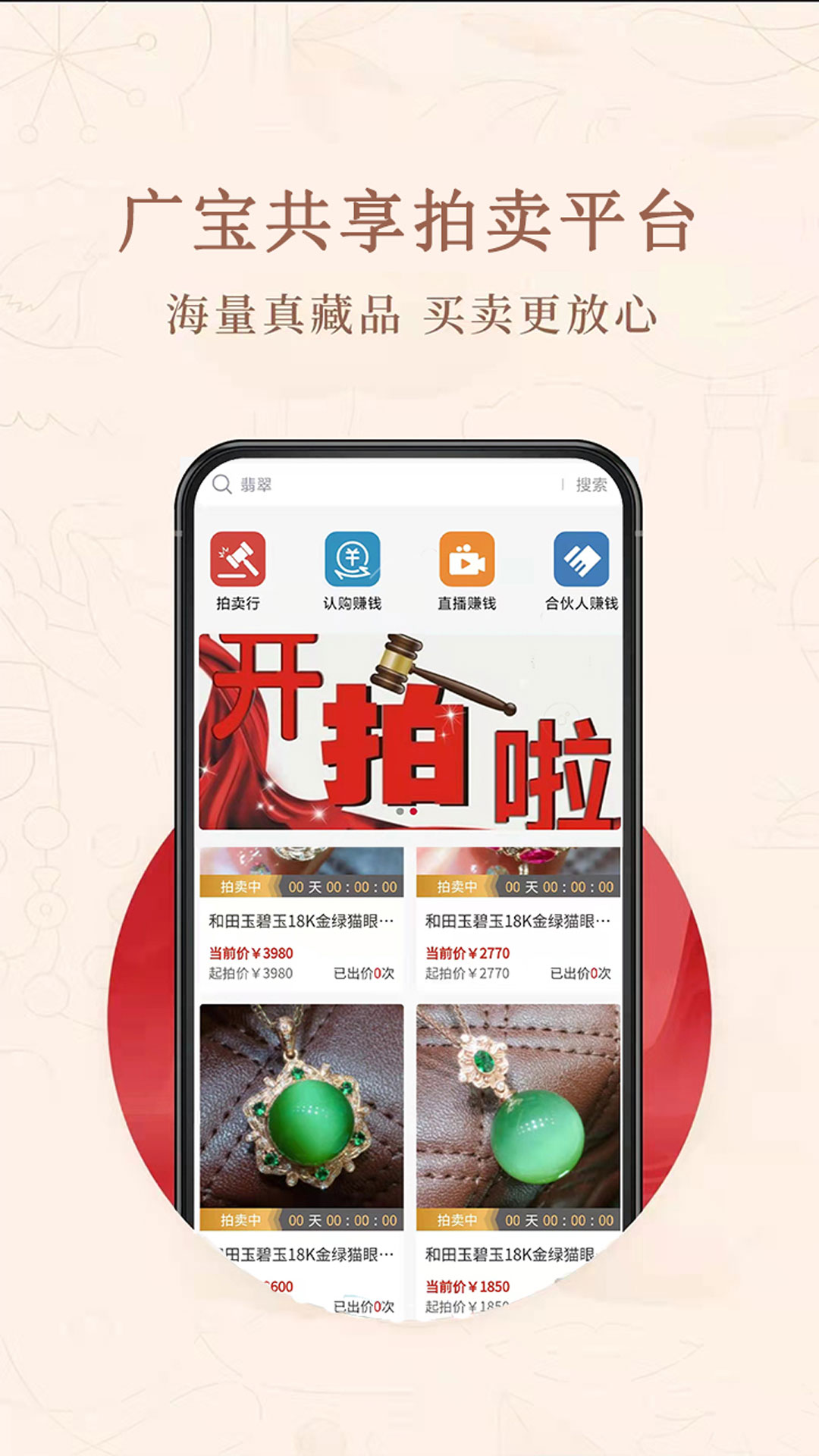 共享拍卖原版图3