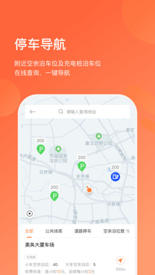 长三角车生活手机免费版图3