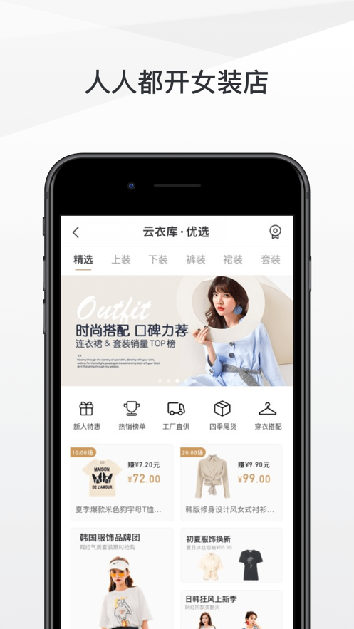 云衣库优选原版图1