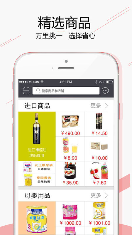 家家悦商城安卓官方版图1