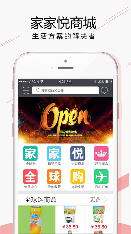 家家悦商城安卓官方版图2