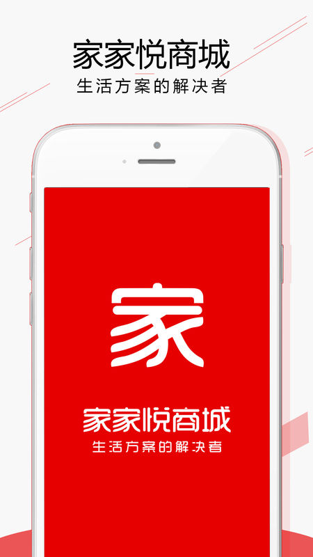 家家悦商城安卓官方版图3