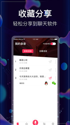 吃鸡变声免费版图4