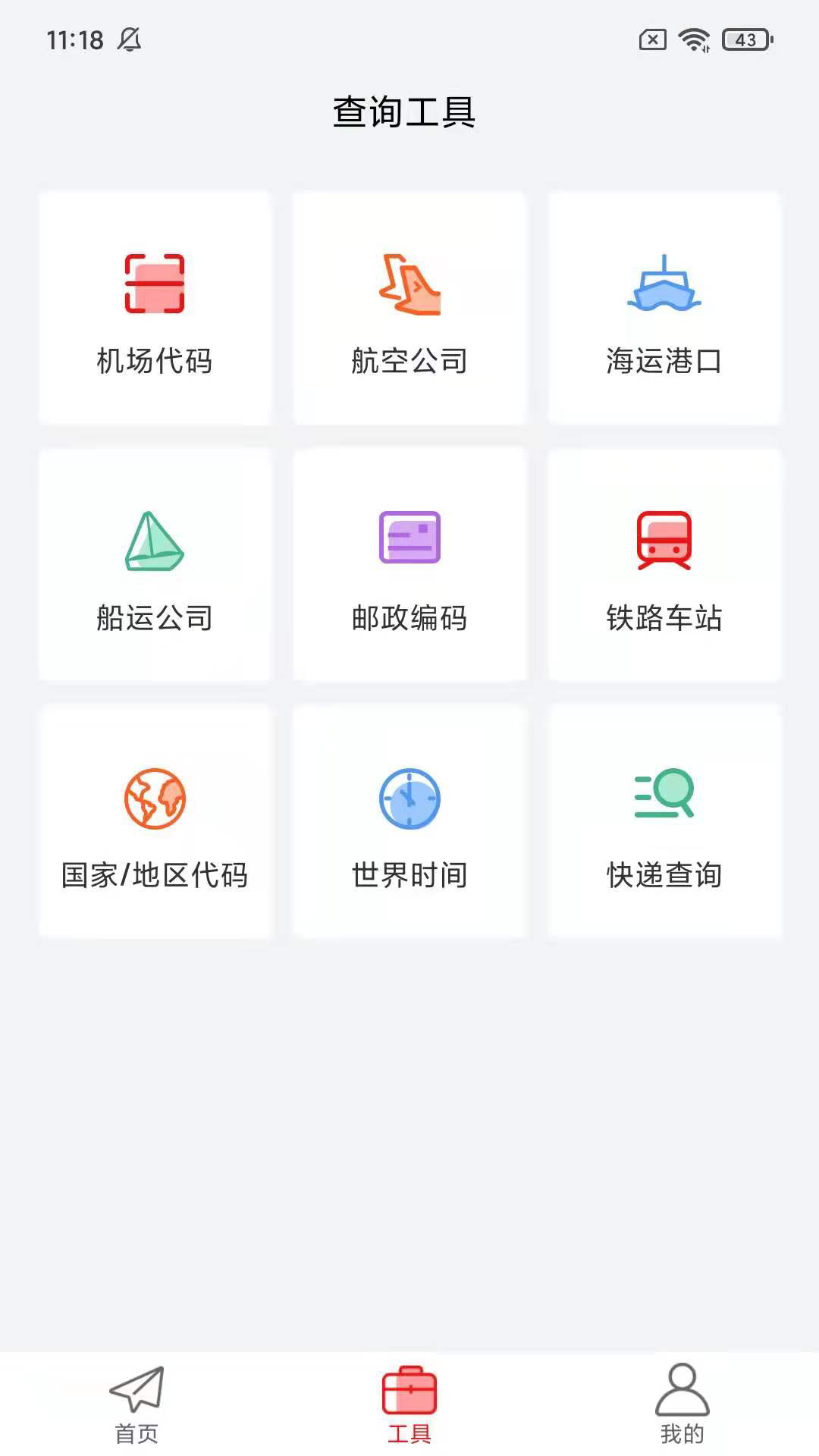 智运物流官方版图3