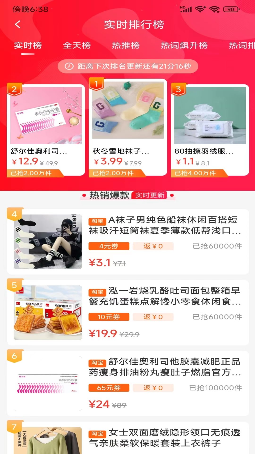 互惠生活安卓版图1