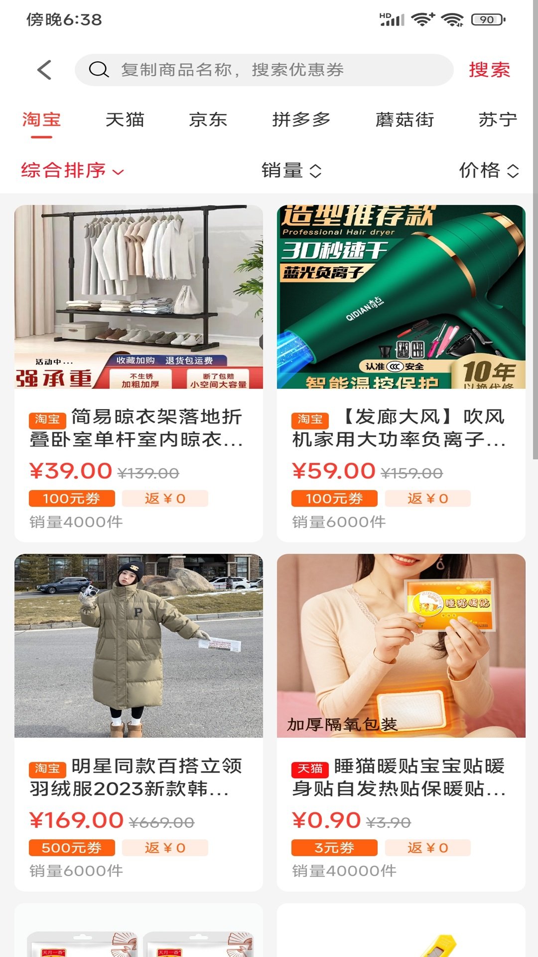 互惠生活安卓版图2