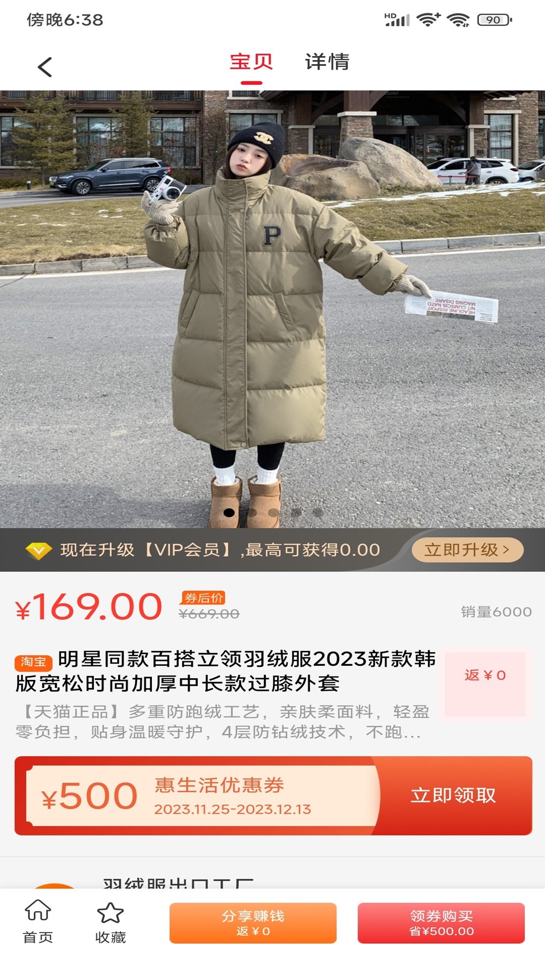 互惠生活安卓版图3
