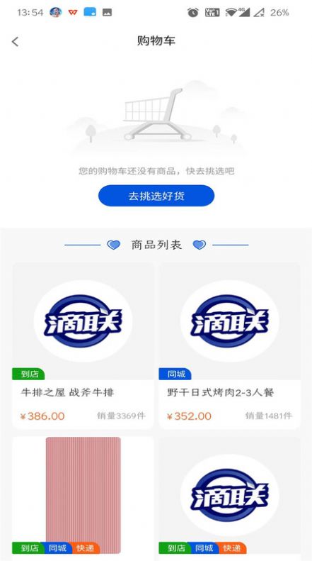 滴联商城正版图1
