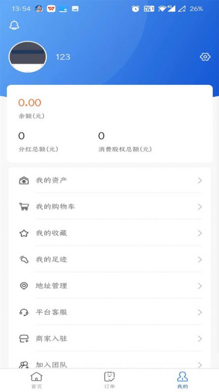 滴联商城正版图2