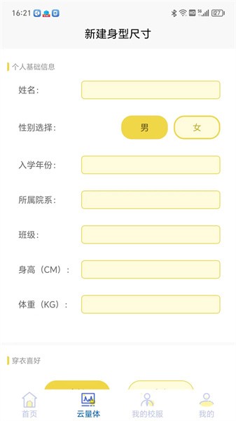 学园贝贝校服定制手机正版图2