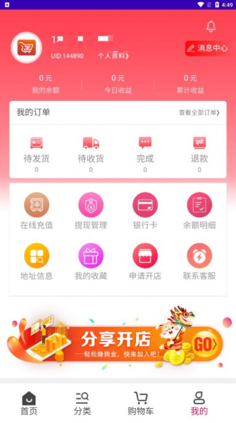 淘货铺官方最新版图2