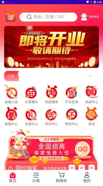 淘货铺官方最新版图3