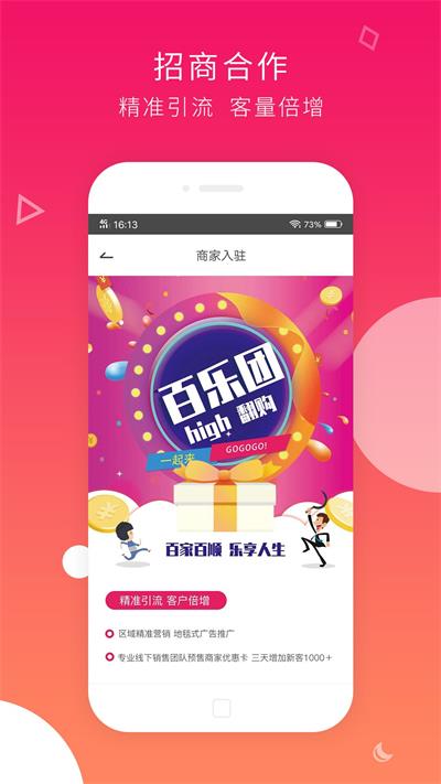 百乐团购最新版图1