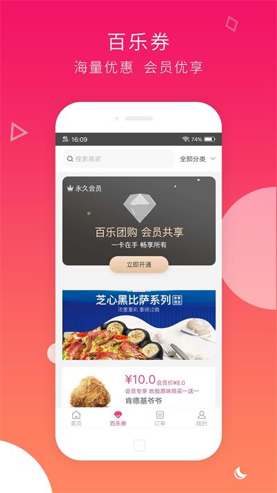 百乐团购最新版图2