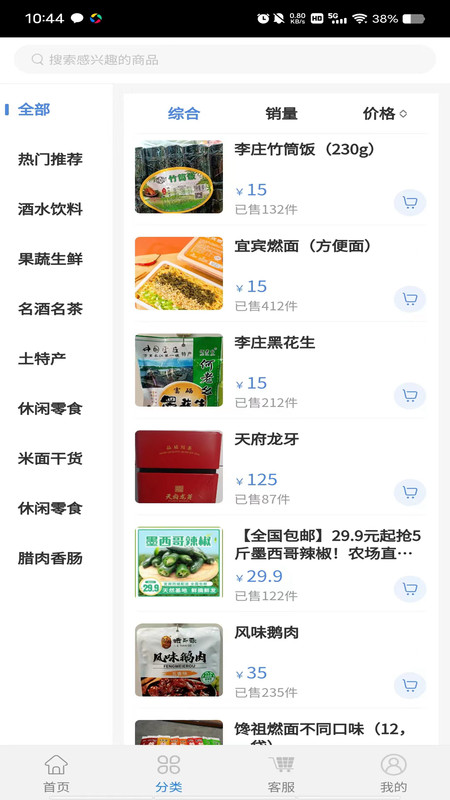 宜宾农业网原版图1
