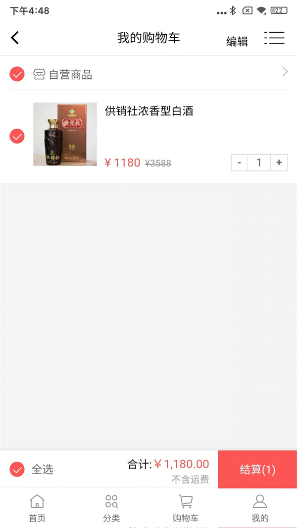 供销社酒手机最新版图1