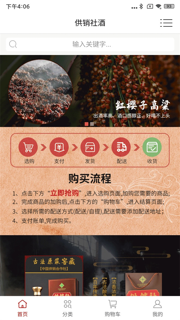 供销社酒手机最新版图3