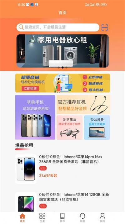 喜利租机通用版图3