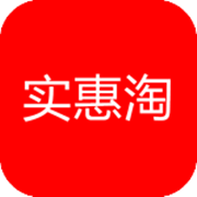 实惠淘官方正版