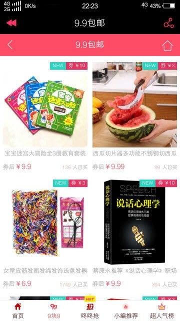 实惠淘官方正版图1