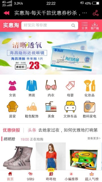 实惠淘官方正版图2