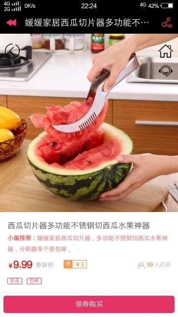 实惠淘官方正版图3