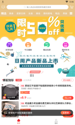 省蜜(蜜)手机免费版图2