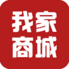 我家商城无广告版
