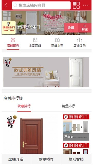 我家商城无广告版图2