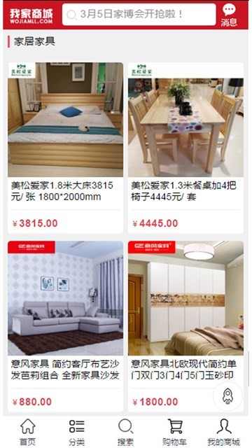 我家商城无广告版图3