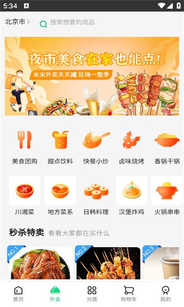米米集市手机最新版图3