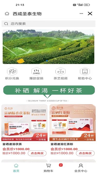 西咸圣泰生物安卓直装版图2