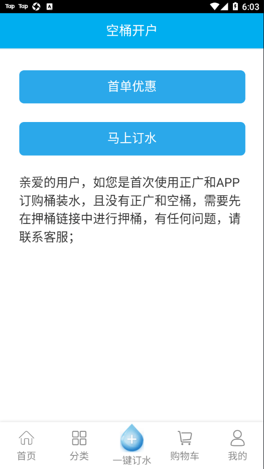 正广和水铺安卓官方版图1