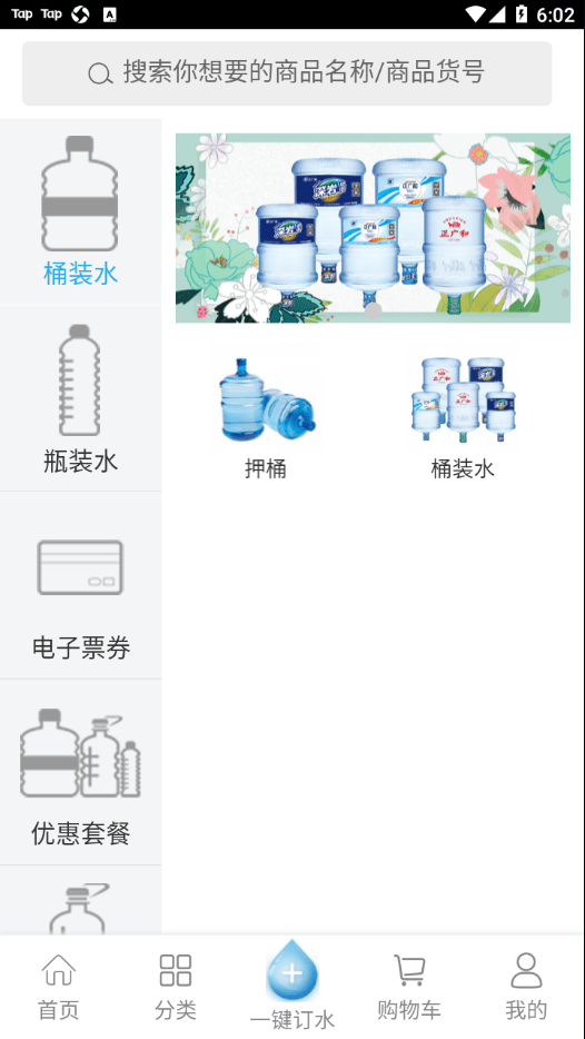 正广和水铺安卓官方版图2