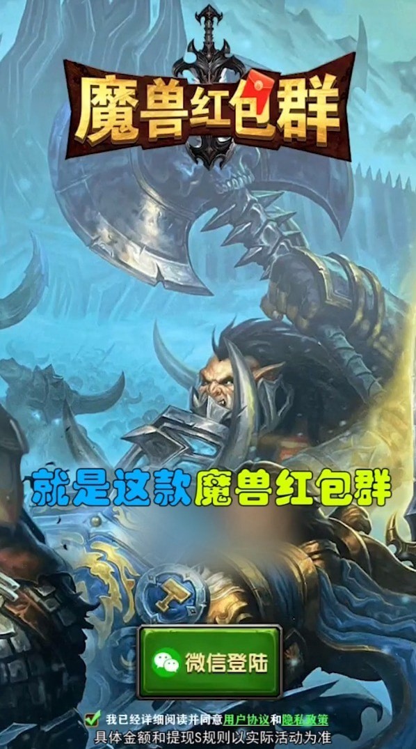 魔兽红包群图1