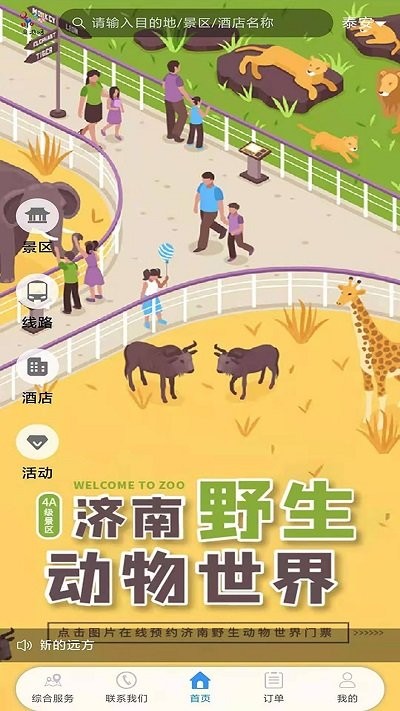泉游网正版图1