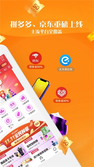 优惠雷达购物官方正版图1