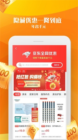 优惠雷达购物官方正版图2