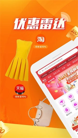 优惠雷达购物官方正版图3