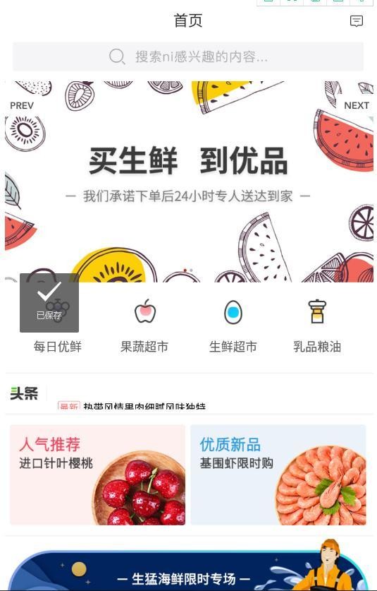 生鲜优品免费版图3