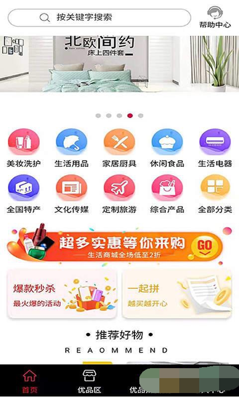 众品汇安卓版图3