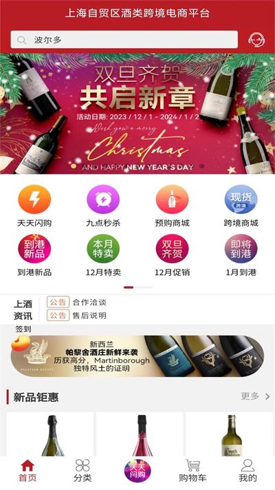 上酒跨境安卓免费版图3